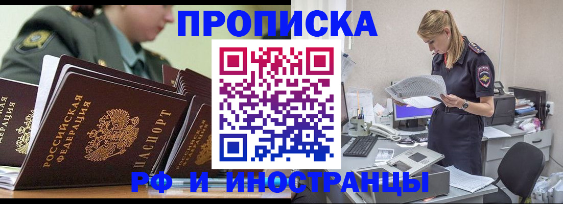 купить прописку в Самаре