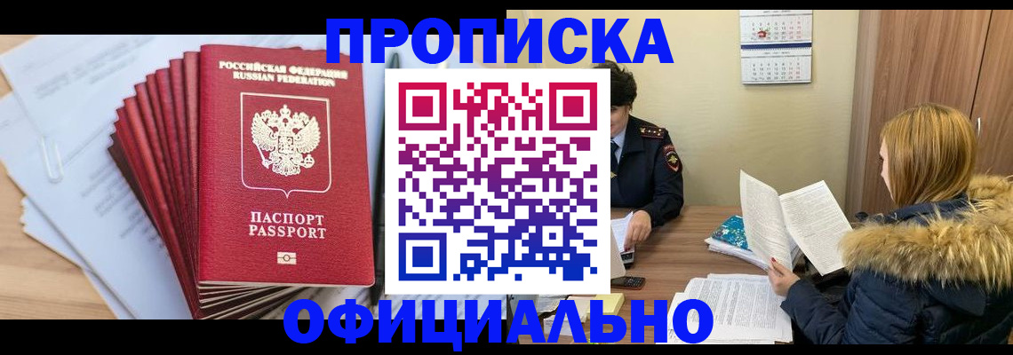 временная регистрация для всех в Самаре