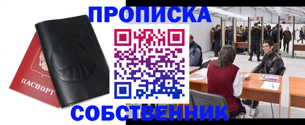 временная регистрация для всех в Самаре