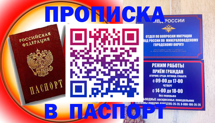 временная регистрация недорого в Самаре