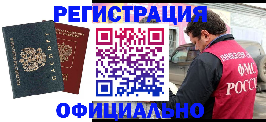 временная регистрация поиск в Самаре