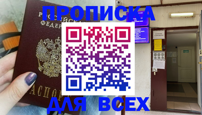 прописка от собственника в Самаре