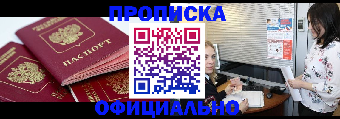 прописка законно в Самаре